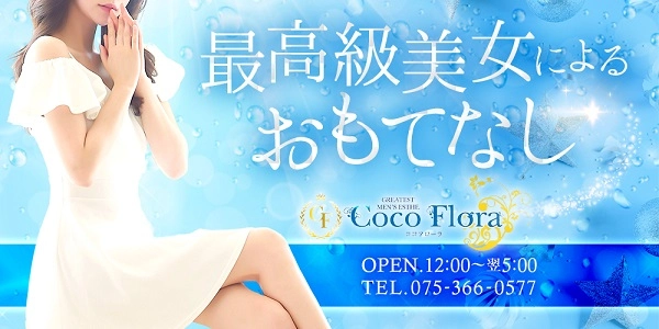CocoFlora@RRt[
